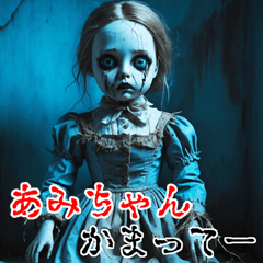 あみちゃんに送る  強面ゾンビ Big