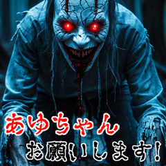 あゆちゃんに送る  強面ゾンビ Big