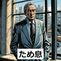 上班族大叔的日常