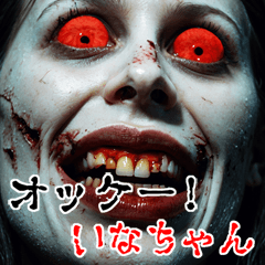Send to Inachan  kowamote zombie Big