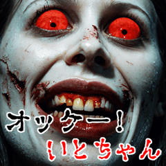 Send to Itochan  kowamote zombie Big