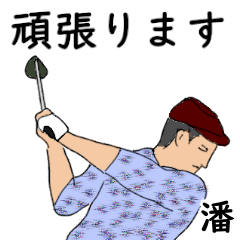 Han's likes golf1 (2)
