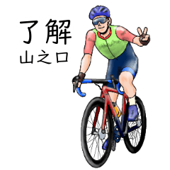 Yamanokuchi's realistic bicycle