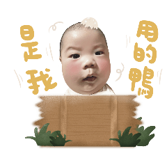 有夠炫