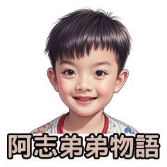 The Story of Ah Zhi's Younger Brother