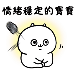 包唧-誰還不是個小寶寶(　˙-˙　)