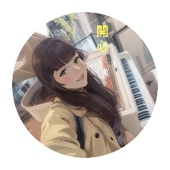 日常生活快樂