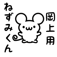 Cute Mouse sticker for okaue