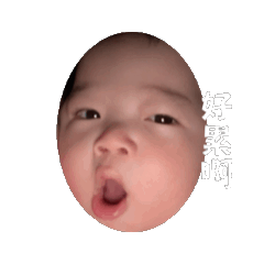 我媽媽說我很可愛