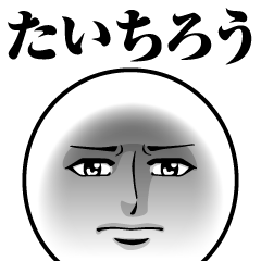 Name Sticker Serious Taichiro