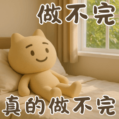 打工人精神狀態四：平靜的瘋感