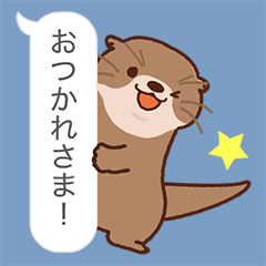 飛び出す！カワウソと吹き出しスタンプ