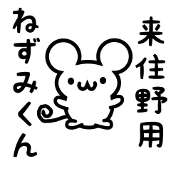 Cute Mouse sticker for Kishino