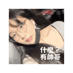 萱的發瘋日常