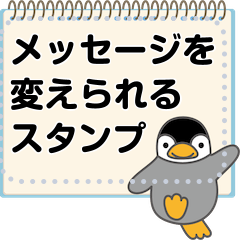 ペンすけ　メッセージスタンプ