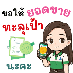 นายหน้าประกันภัยน่ารัก (หญิง) ชุดที่ 7