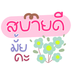 แชทพาสเทล คำฮิตน่ารักทุกข้อความ