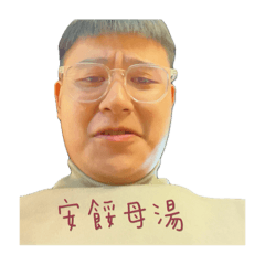 頑皮羅