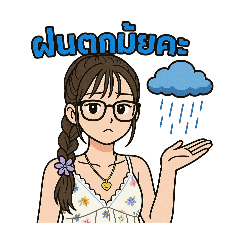 ยาหยี กับ วันใสๆของเธอ