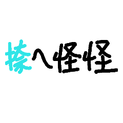 Taiwanese local dialect