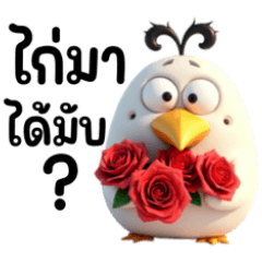 หนูเป็นไก่