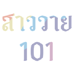 สาววาย101 (พาสเทล)
