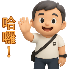 林哥的生活貼圖