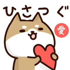 Sticker to send to hisatugu love!