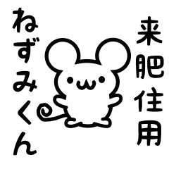 Cute Mouse sticker for Raihizumi