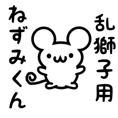 Cute Mouse sticker for Ranjishi