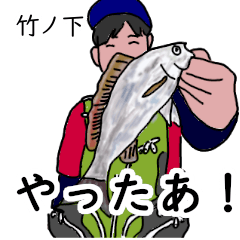 Takenoshita's real fishing (2)