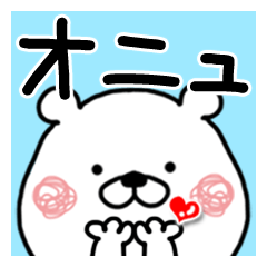 Kumatao sticker, ONEW
