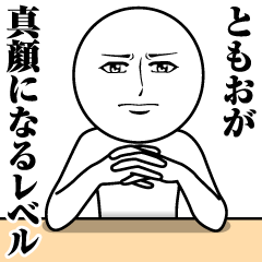 Name Sticker Serious Tomoo
