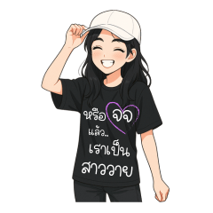LO2025 : บิ๊กสติกเกอร์ สาววายท่านหนึ่ง!!