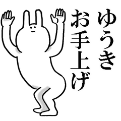 ゆうきが使う名前スタンプ Line スタンプ Line Store ゆうきが使う名前スタンプ Line スタンプ Line Store
