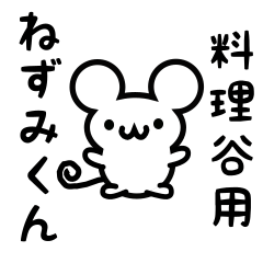 Cute Mouse sticker for Ryouritani