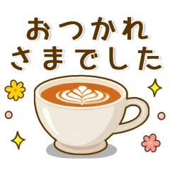 大人かわいい❤️毎日のスタンプです