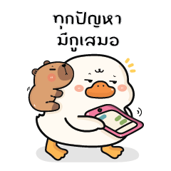 พะโล้ห่านน่ารัก V.16 : แบบบิ๊กๆ
