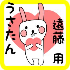 遠藤用 シロウサけいたん