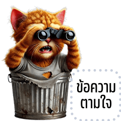 Message Stickers: Funny Dirty cat