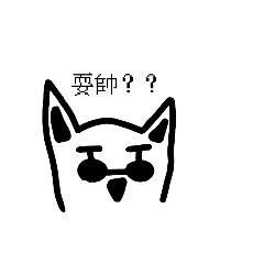 不想貓？