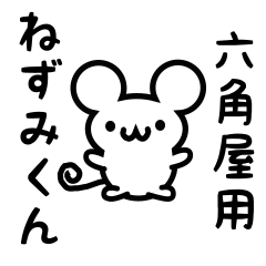 Cute Mouse sticker for Musumiya