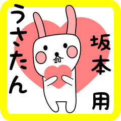 坂本用 シロウサけいたん