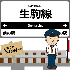 Ikoma Line Kinki Animated Train