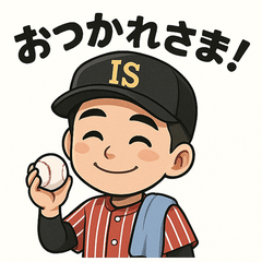 野球少年しょうまの元気スタンプ