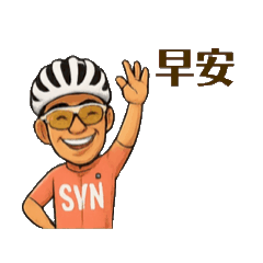 SYN單車騎士
