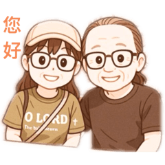 夫妻二人