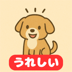 ゆる犬 ぽんたの日常スタンプ
