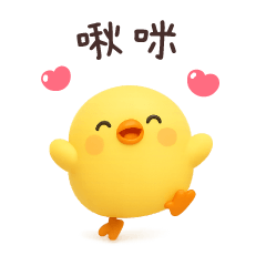 蛋黃雞雞★圓滾滾小呆萌