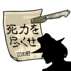 Hatano's mysterious man (2)